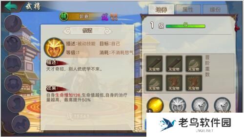 《无敌OL》手游 智谋之将郭嘉解析 奶爸加身辅助无敌