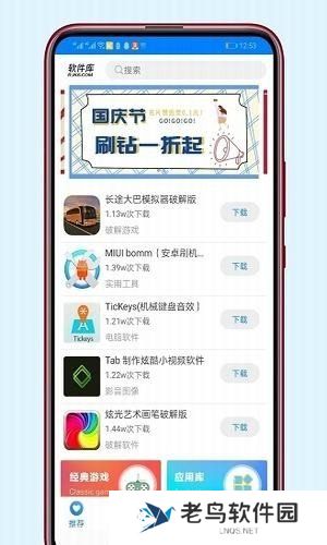 小二软件库12.0