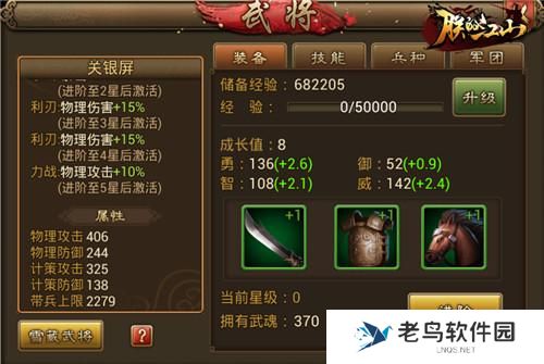 《朕的江山》手游 前期积攒武将经验攻略