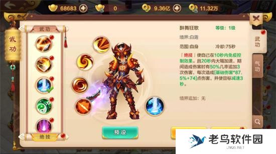 《热血江湖手游》绝技系统介绍