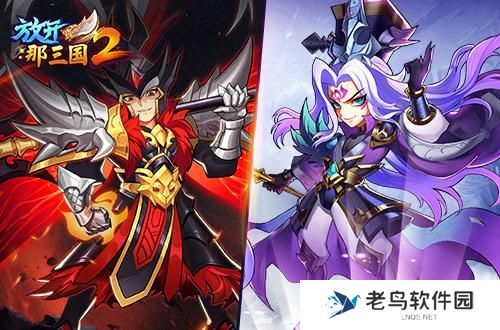 《放开那三国2》群雄红将核心阵容搭配手册