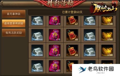 《朕的江山》手游 功勋任务解析 新兵福利助阵