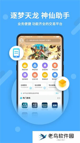 神仙代售游戏交易平台