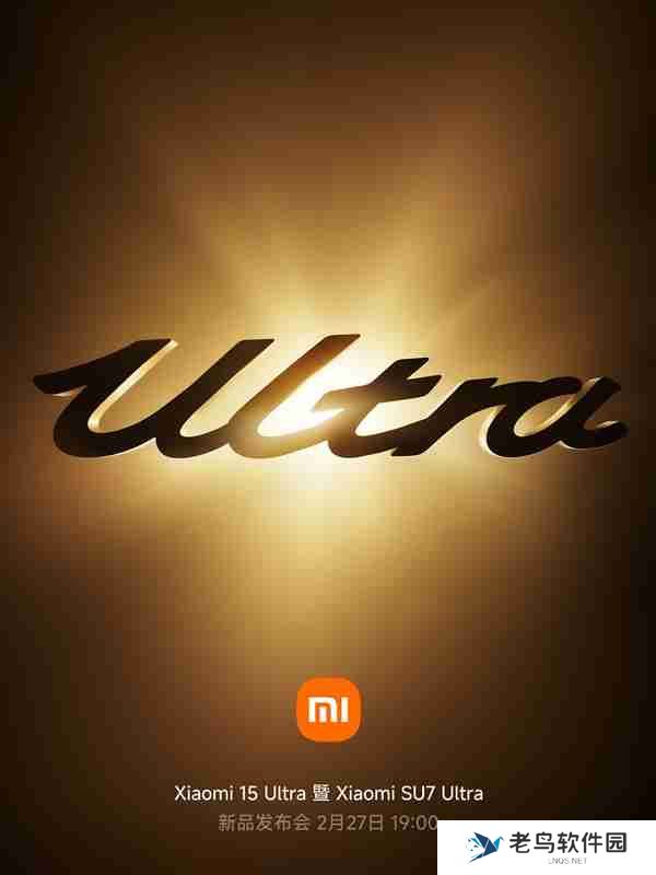 小米15 Ultra、SU7 Ultra发布会官宣:2月27日见!