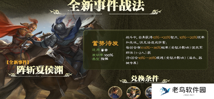 三国志战略版蓄势待发兑换条件-蓄势待发怎么兑换