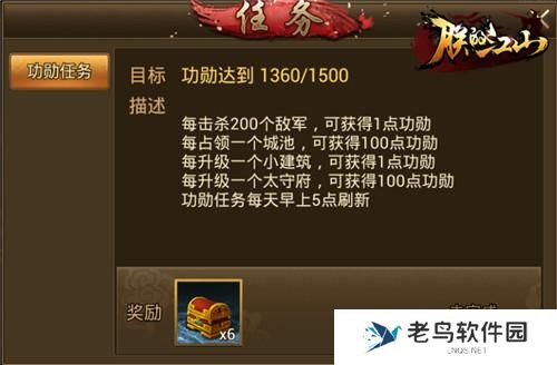 《朕的江山》手游 功勋任务解析 新兵福利助阵