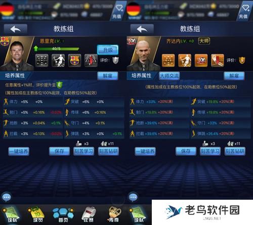 《最佳阵容》手游 私人教练及拉拉队系统独家解析