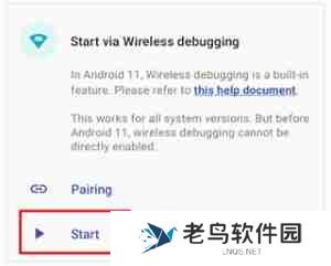Shizuku怎么通过无线调试启动
