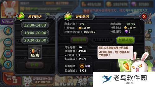 《那兔之大国梦》手游 持家能手 体力价值最大化