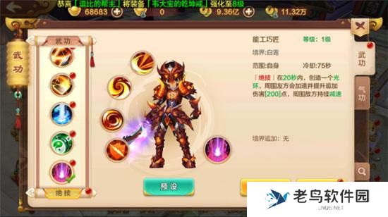 《热血江湖手游》绝技系统介绍