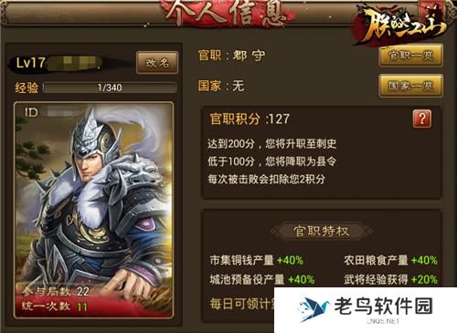 《朕的江山》手游 前期积攒武将经验攻略