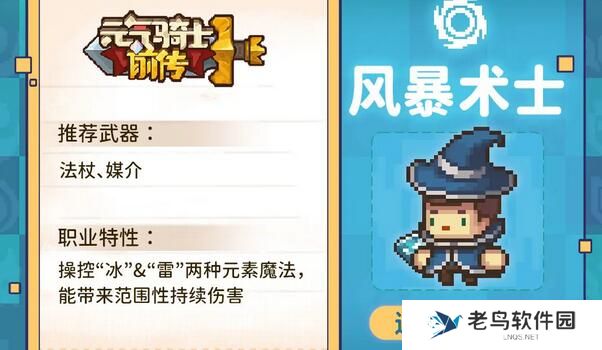 元气骑士前传新手职业推荐
