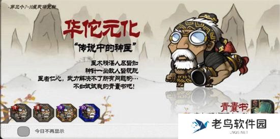 《大头三国》手游 曹操与华佗那不为人知的故事