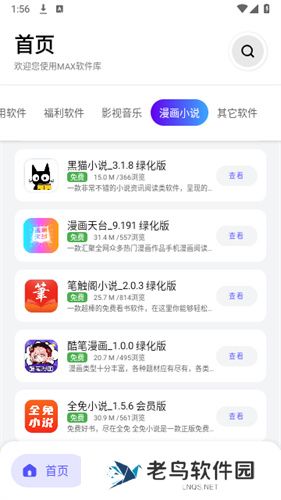 max软件库
