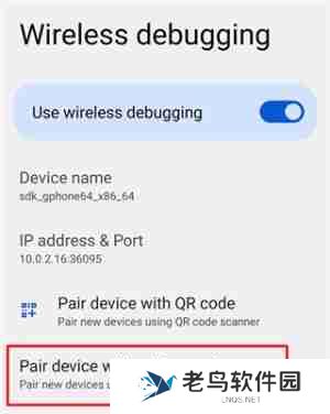 Shizuku怎么通过无线调试启动