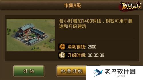 《朕的江山》手游 另类玩法之拆迁队