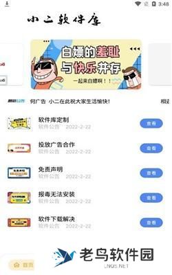 小二软件库12.0