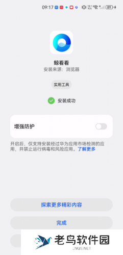 鲸看看安卓版