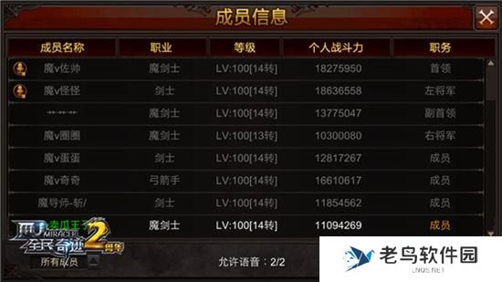 《全民奇迹MU》手游 战盟联赛机制详解