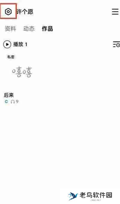 全民K歌怎么关闭通讯录好友匹配功能