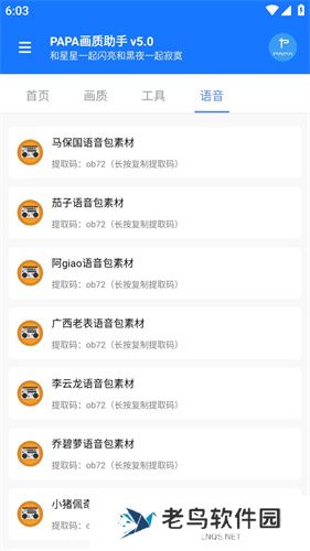 papa画质助手