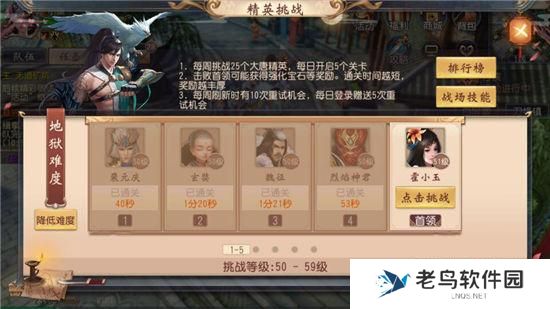  《大唐无双》手游 精英挑战解析