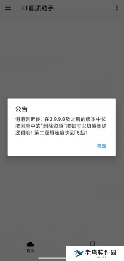 LT画质助手最新版