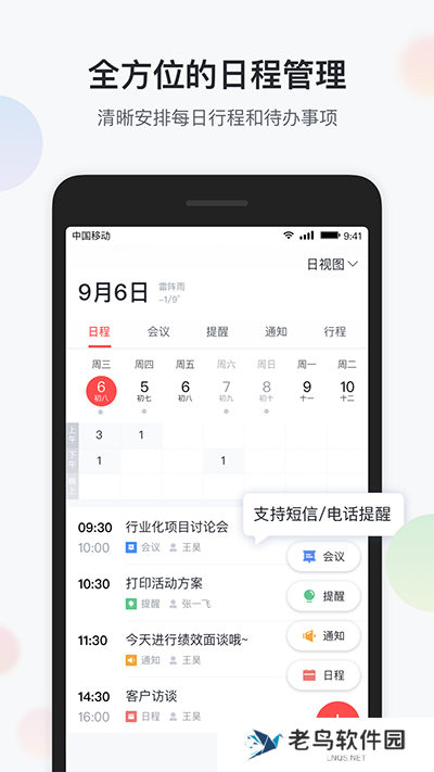 移动彩云