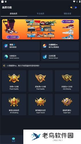 小茂画质助手pro