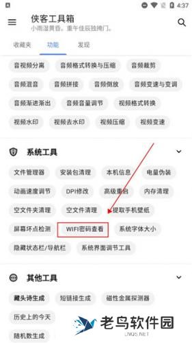 侠客工具箱