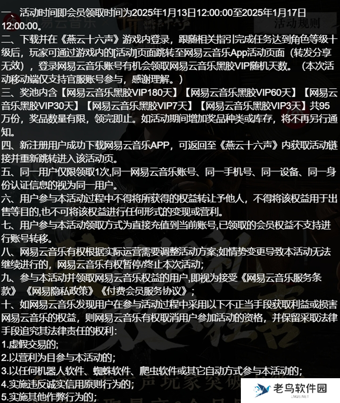 燕云十六声领网易云音乐6个月黑胶VIP方法图三