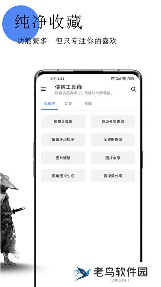 侠客工具箱