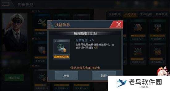 《雷霆海战》手游 浅谈土佐战列舰技能搭配