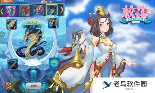 《校花的贴身高手》手游 轻松提升亲密度攻略
