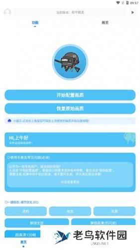 KN画质助手