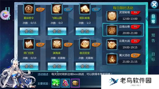 《九州天空城》手游 边境凶兽玩法介绍