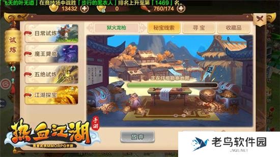 《热血江湖手游》寻宝攻略：狱火龙枪