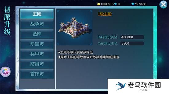 《九州天空城》手游 帮派系统介绍