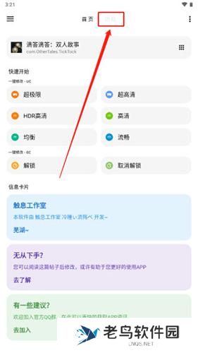 LT画质助手2025