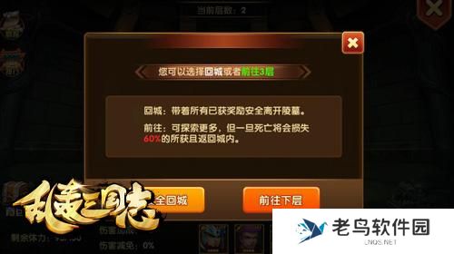 《乱轰三国志》手游 陵墓探险玩法怎么玩