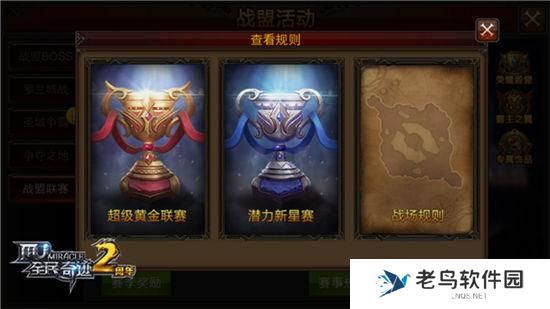 《全民奇迹MU》手游 战盟联赛机制详解