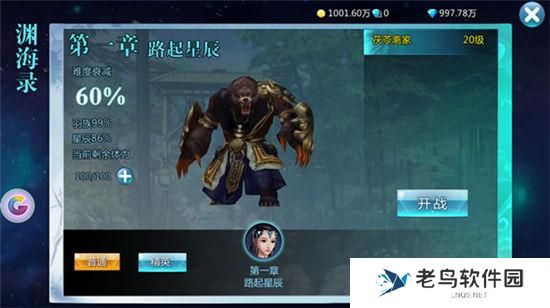 《九州天空城》手游 渊海录玩法介绍
