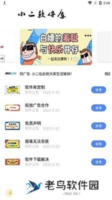 小二软件库安卓版