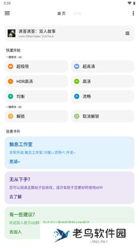 LT画质助手2025