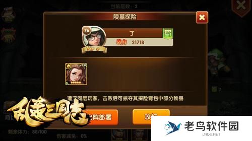 《乱轰三国志》手游 陵墓探险玩法怎么玩