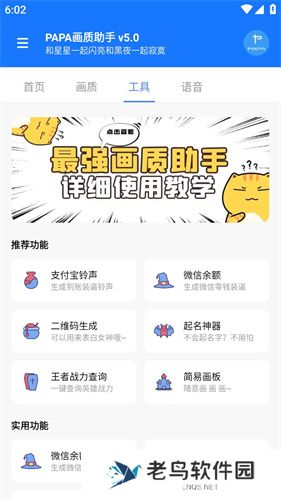 papa画质助手