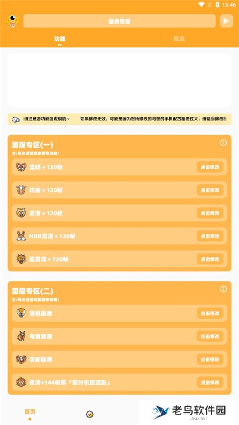 小雷画质助手