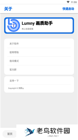 LT画质助手2025