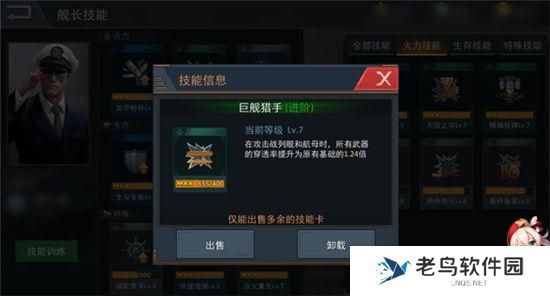 《雷霆海战》手游 浅谈土佐战列舰技能搭配