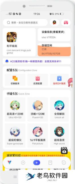 ACE画质助手